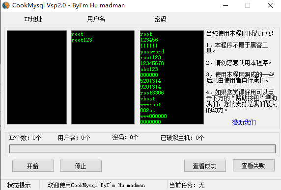 Mysql爆破工具 CookMysql源码