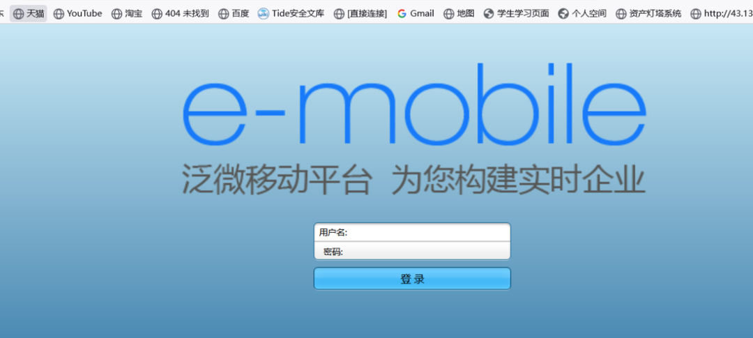 泛微E-Mobile 远程命令执行漏洞(RCE)附POC